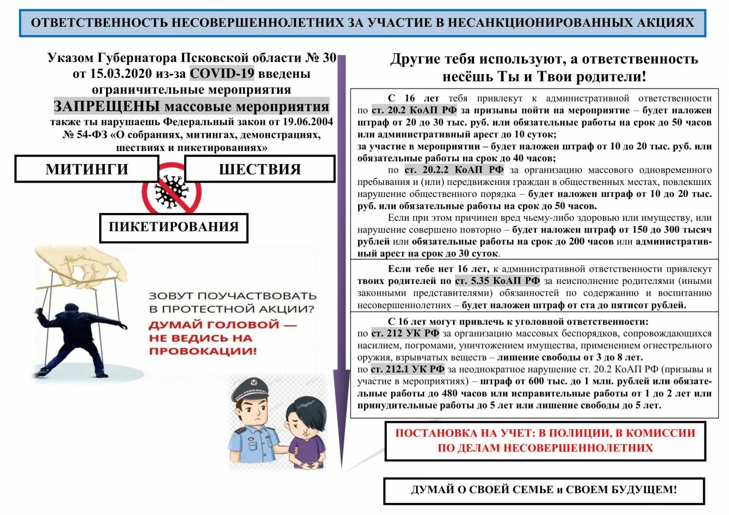 Ответственность за участие в несанкционированных мероприятиях. Несанкционированные митинги памятка. Ответственность за участие в несанкционированных митингах. Памятка ответственность за участие в несанкционированных митингах. Памятка участие несовершеннолетних в несанкционированных митингах.