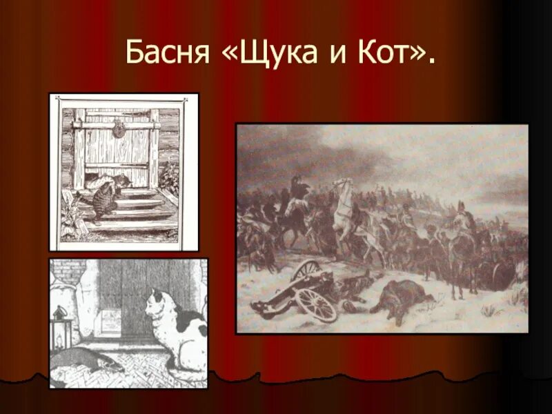 Щука и кот текст. Щука и кот текст