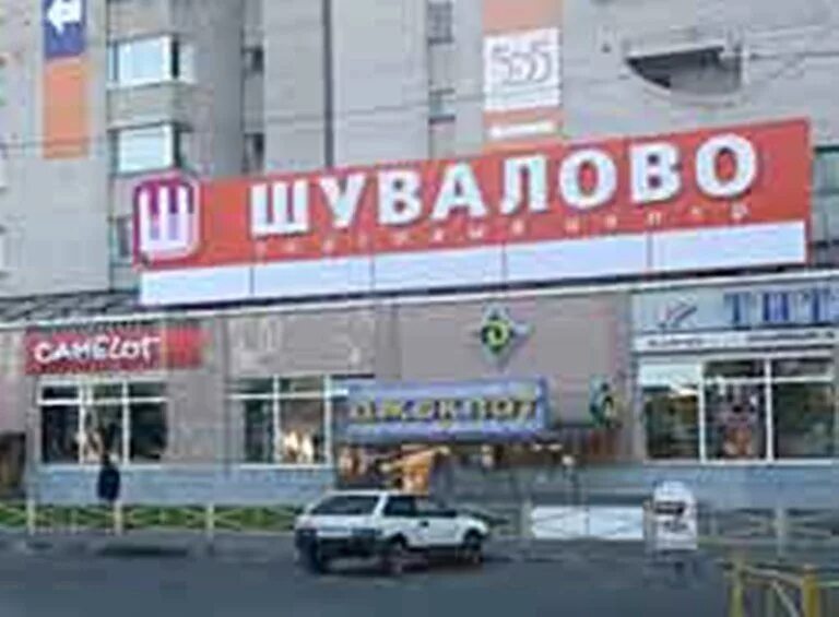 Торговый центр Шувалово на проспекте Просвещения. ТЦ Шувалово пр Энгельса д 139. Торговый центр Шувалово на проспекте Энгельса. Проспект Энгельса 139/21 ТК Шувалово.