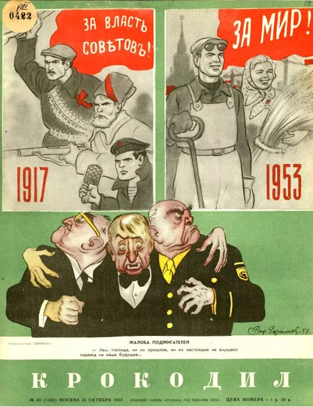 Журнал крокодил 1953. Журнал крокодил февраль 1953 год. Советские карикатуры "поджигатели войны". Поджигатели войны