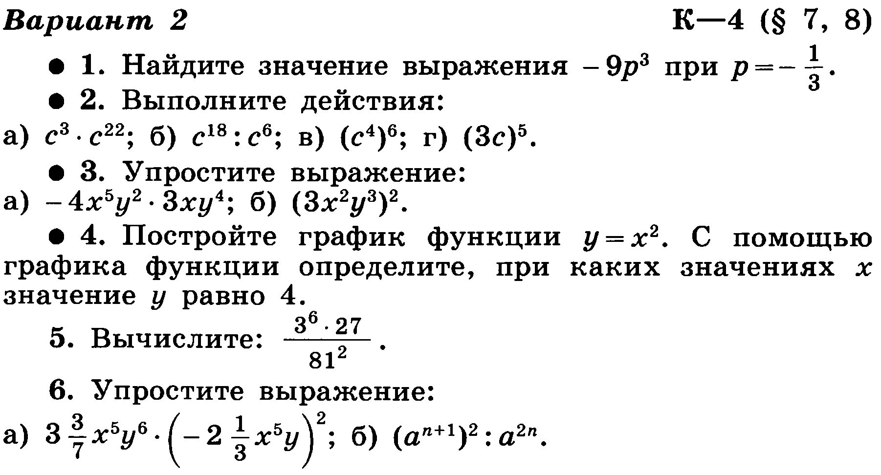 Всеконтрольные рф 5. Контрольные и проверочные работы по алгебре 7 класс. Итоговая контрольная работа 7 класс Алгебра. Проверочные задания по алгебре 7 класс. Контрольная работа по алгебре 7 класс первая четверть.