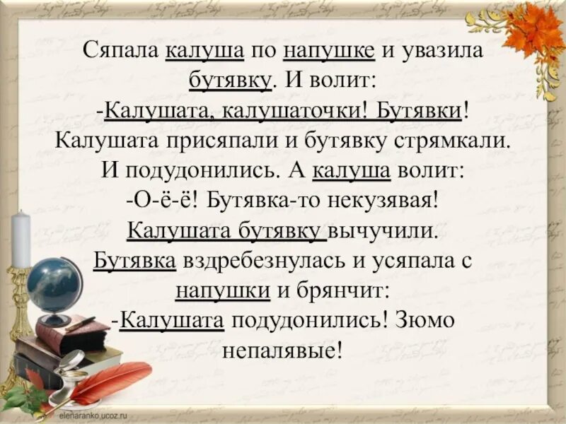 Сяпала Калуша по напушке и увазила. Сяпала Калуша. Сяпала Бутявка по напушке. Калуша с Калушатами по напушке.