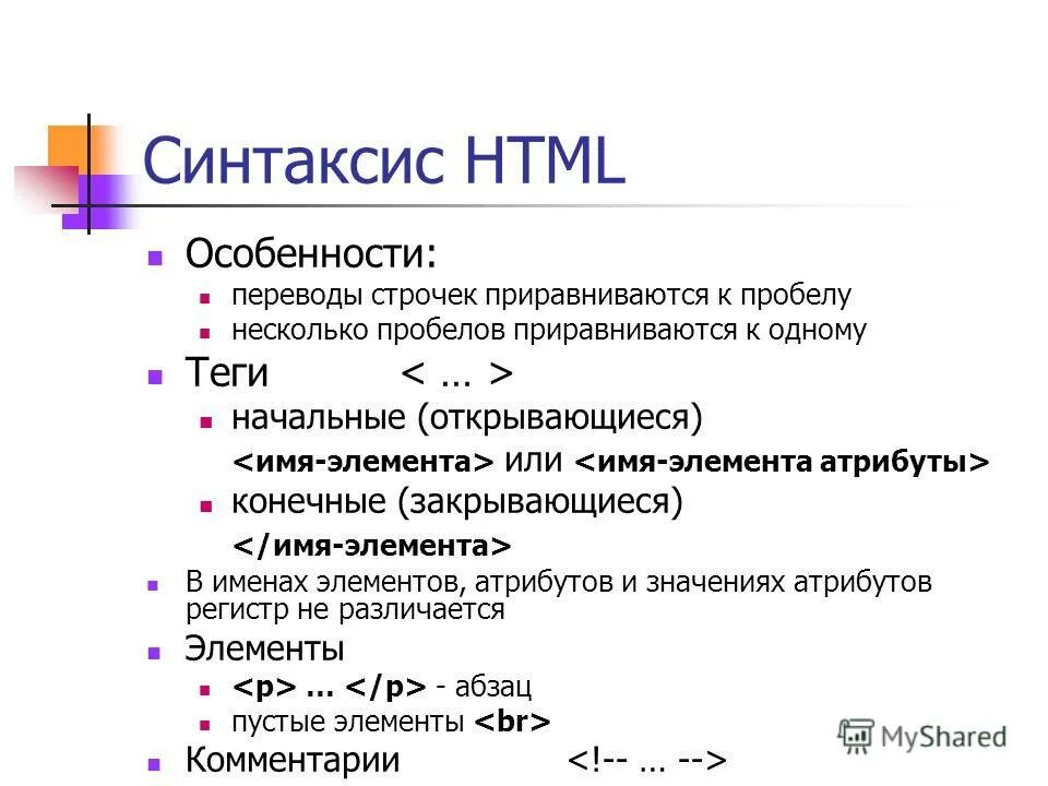 Синтаксис html. CSS синтаксис. Что такое атрибуты в синтаксисе html. Атрибуты элементов языка html..