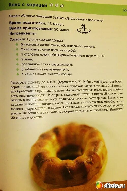 Диета дюкана рецепты. Блюда атака дюкан. Дюкан рецепты на каждый. Рецепты по дюкану на атаке. Дюкан рецепты на каждый.