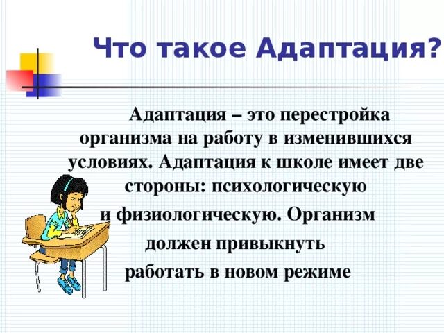 Адаптация 1 13. Адаптация 1 13