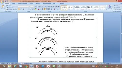 Движение в кривых участках пути