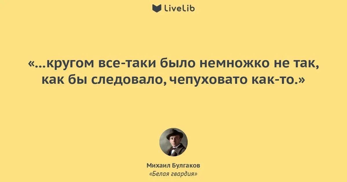 Булгаков предательство. Булгаков цитаты. Булгаков бег цитаты. Афоризмы Булгакова. Булгаков бег иллюстрации.