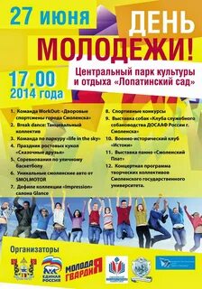 Молодежные акции