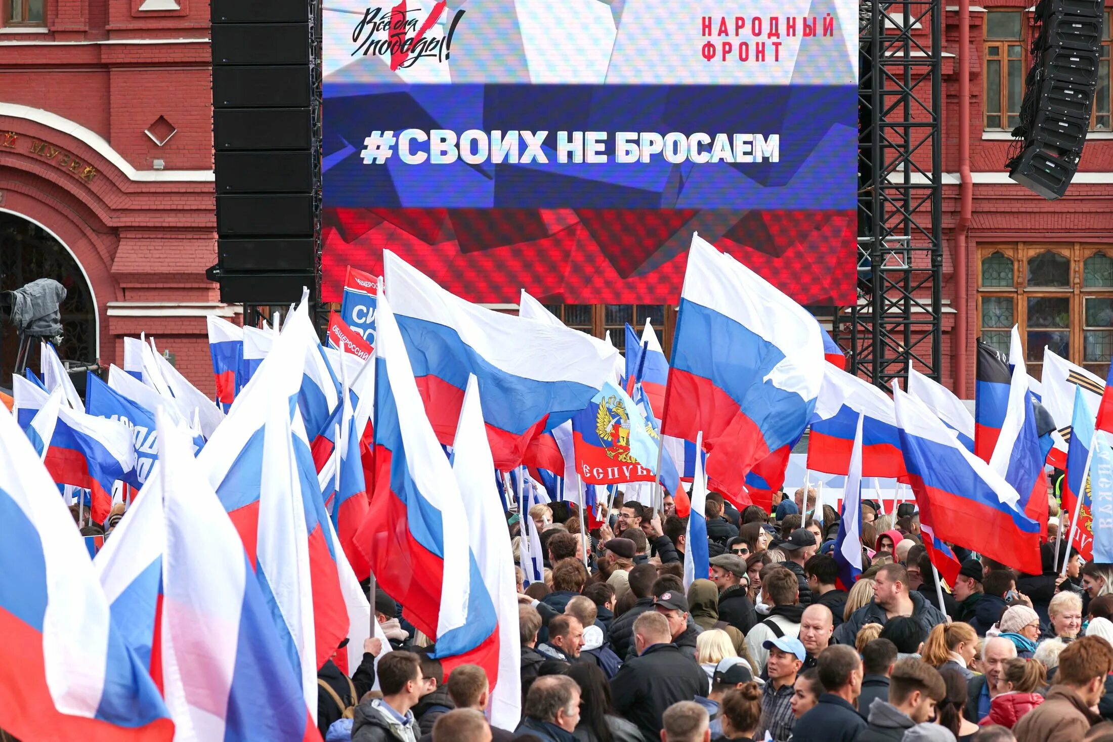 09. Своих не бросаем. Своих не бросаем картинки. Митинг на манежной площади. Москва своих не бросает.