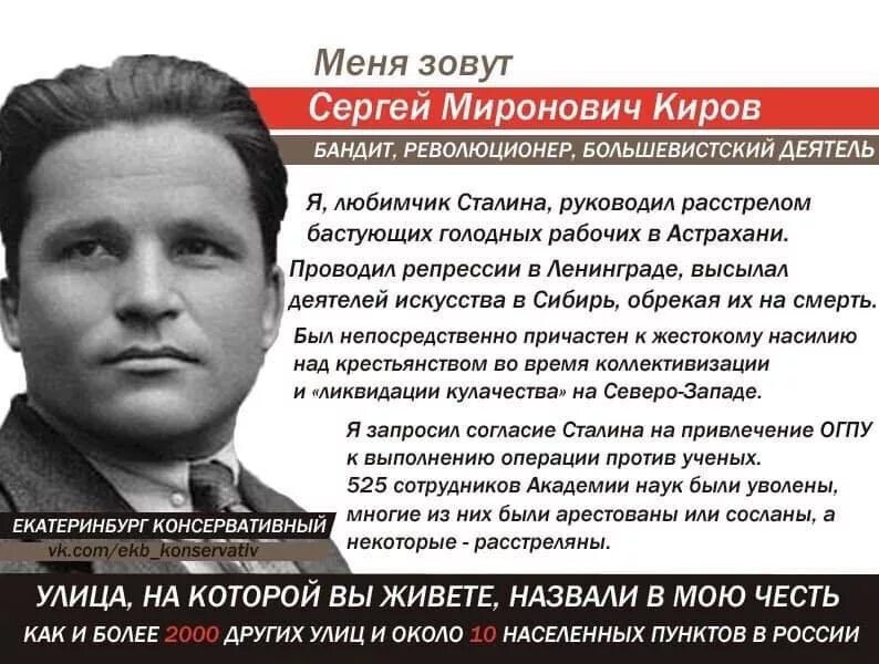 В честь кого назван киров. Улицы названные в честь революционеров. Улица Кирова в честь кого. Город в честь революционера. Улицы Екатеринбурга до и после революции.