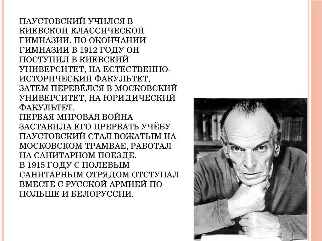 Факты о паустовском кратко. Биография Паустовского. Сообщение о Константине Георгиевиче Паустовском. К Г Паустовский биография.