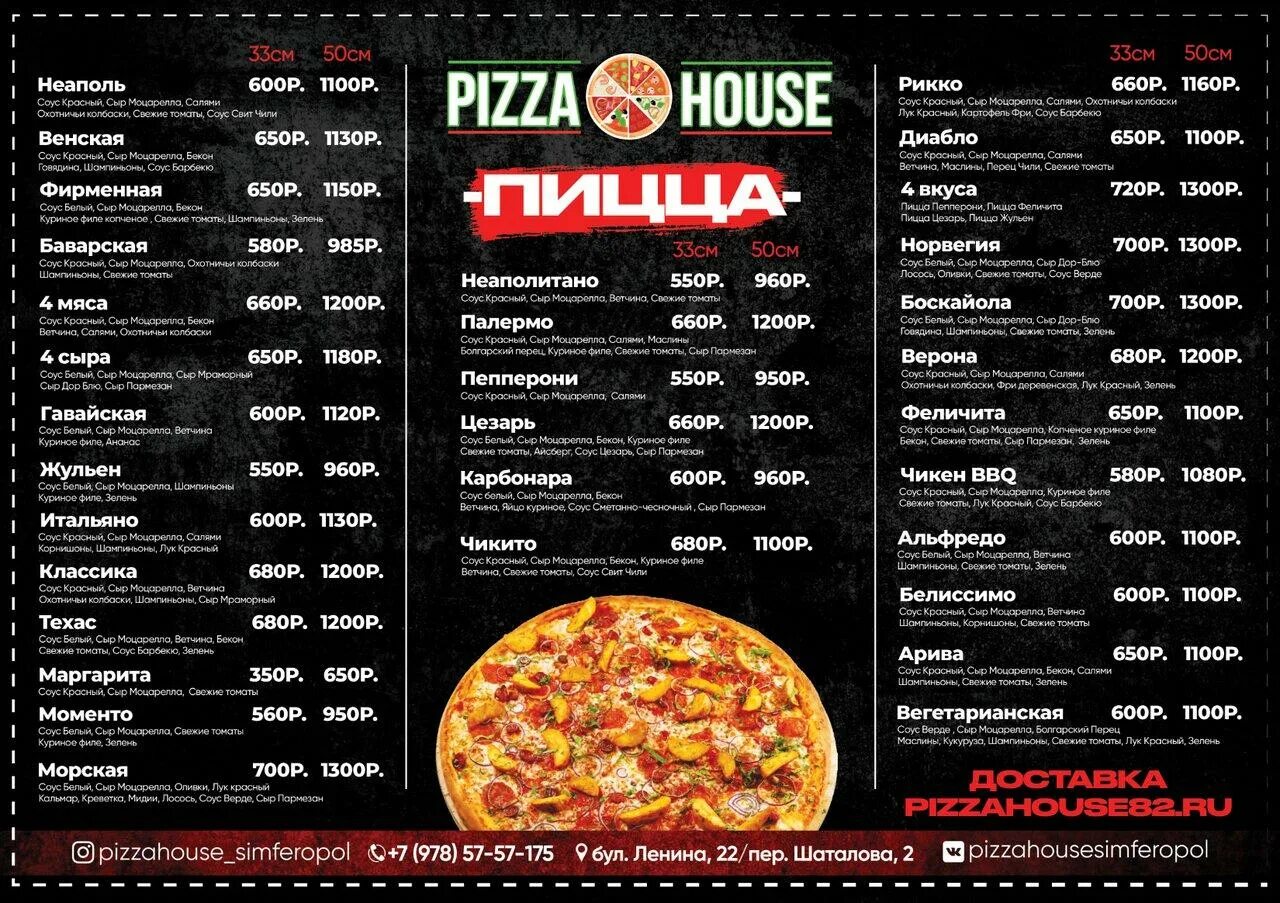 Пицца хаус телефон. Pizza House Симферополь. Пицца Хаус меню. Pizza House Sena menyu. Пицца Хаус Серов.