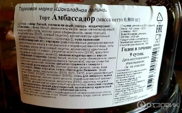 Амбассадор перевод значение. Торт амбассадор шоколадная долина. торт амбассадор 800г шоколадная долина. торт амбассадор состав. торговая марка шоколадная долина.