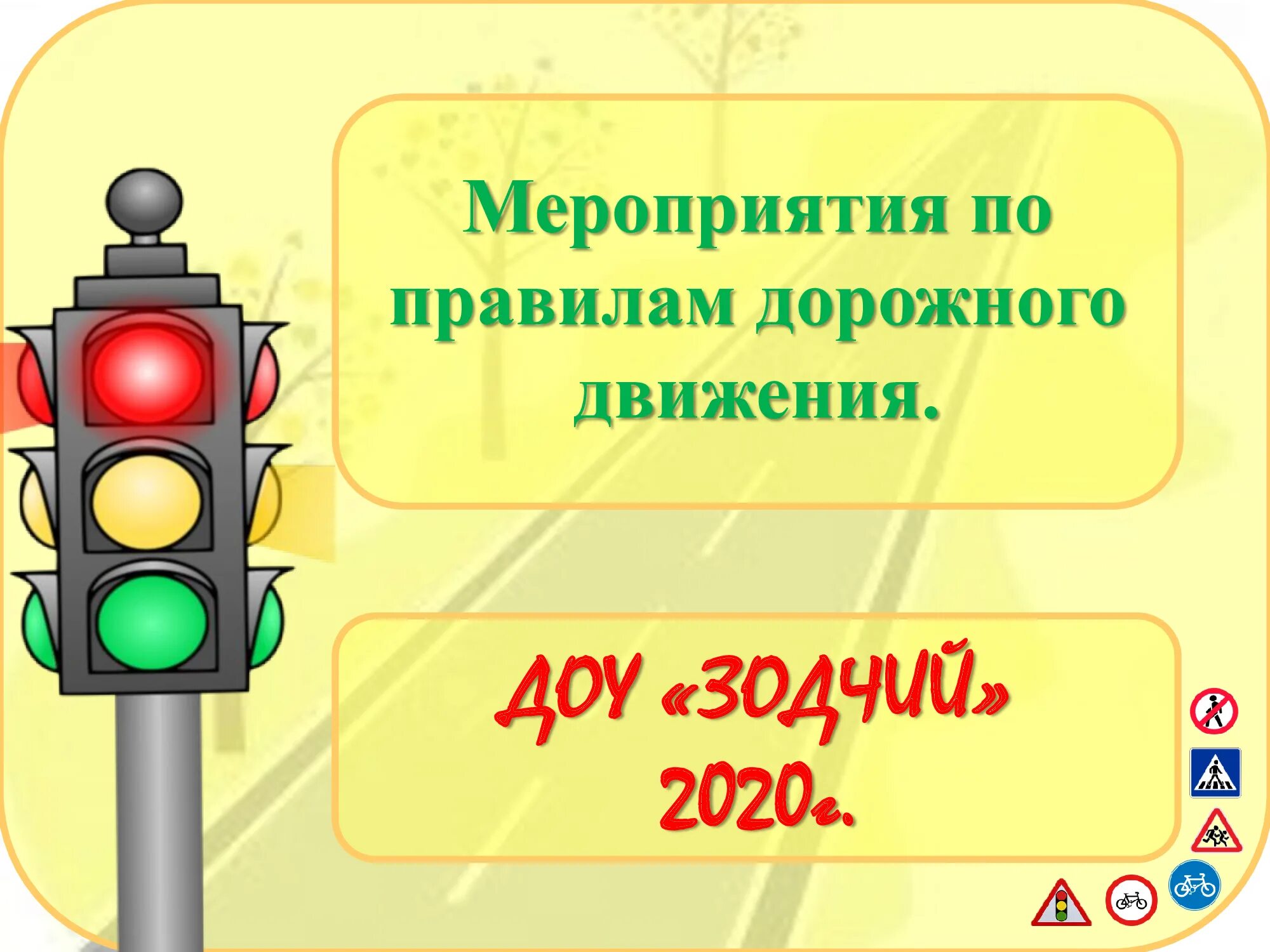 Воспитание грамотного пешехода. ПДД для детей. Воспитываем грамотного пешехода. Правила дорожного движения для детей.