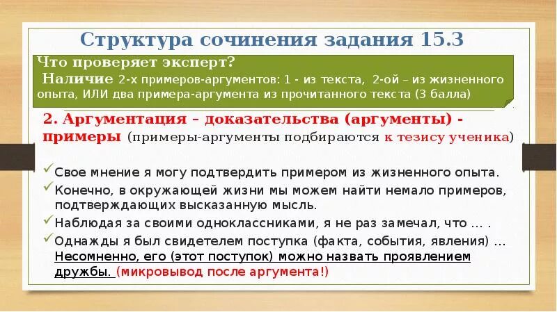 Аргументы в сочинении рассуждении. Жизненный опыт примеры. Структура сочинения русский Аргументы. Пример аргумент из жизненного опыта. Жизненный опыт аргументы из жизни