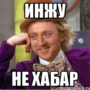 Инжу 11