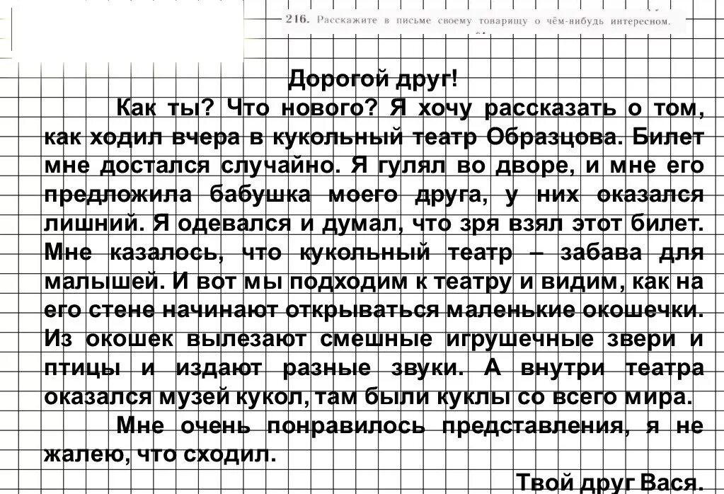 Составьте и запишите текст о своем путешествии