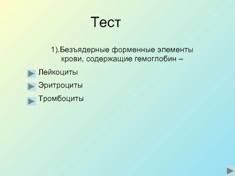 Подсчет форменных элементов крови. Безъядерные форменные элементы содержащие гемоглобин. Безъядерные форменные элементы содержащие гемоглобин. Эритроциты содержат гемоглобин. Безъядерные форменные элементы крови содержащие гемоглобин.
