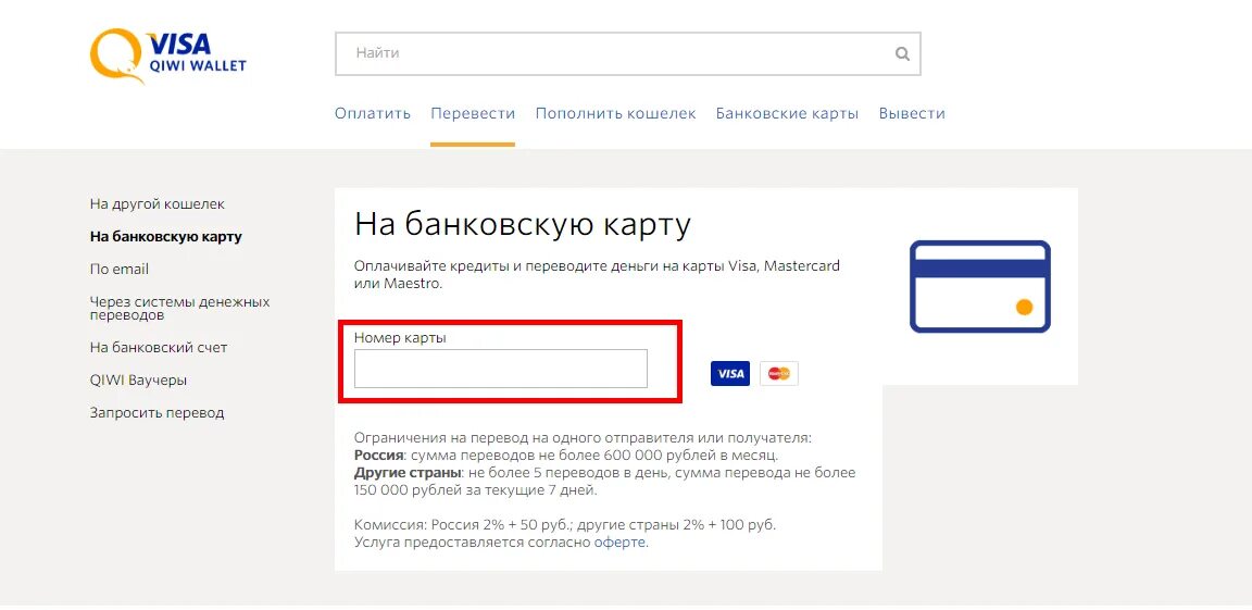 Оформить карту qiwi. Банковская карта qiwi кошелек. карта киви банка. номер карты киви банка. номер кошелька банковской карты.