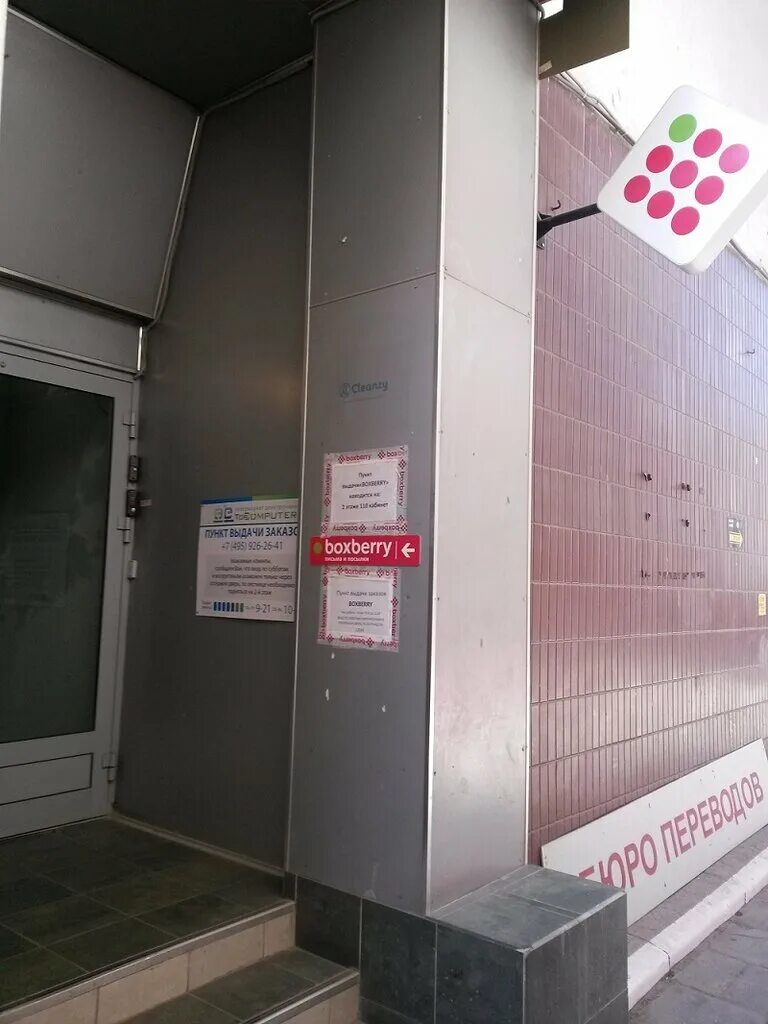 Отзывы о "Boxberry", Ярославль, проспект Ленина, 15 - Яндекс Карты