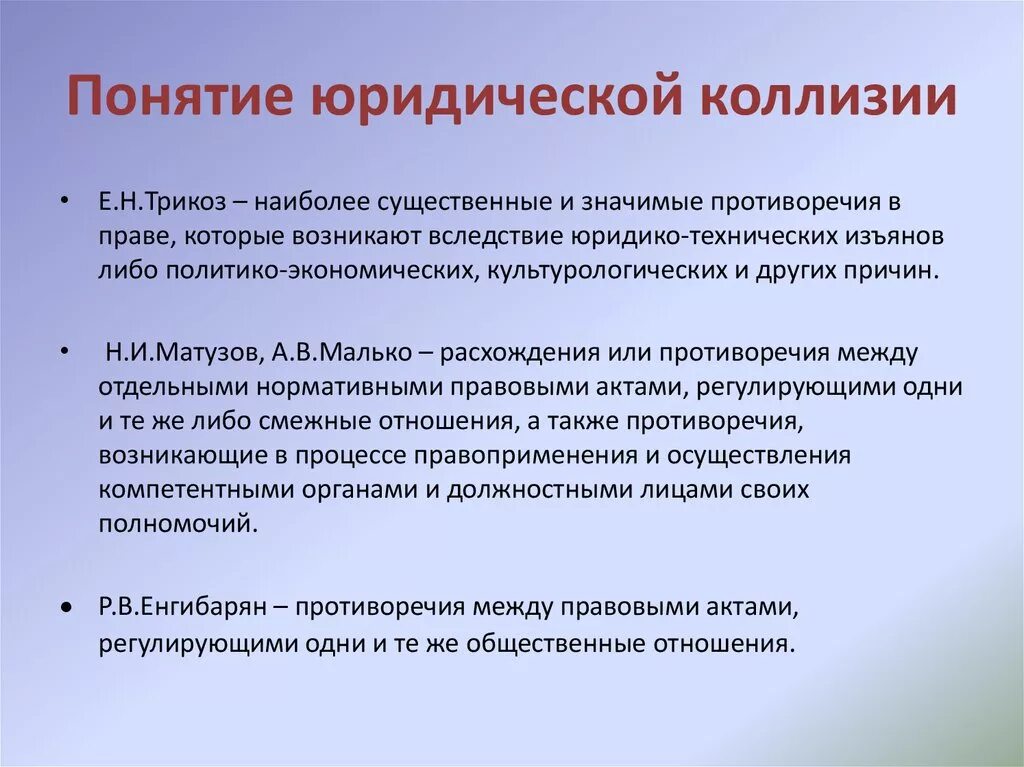 Коллизия причины. Понятие юридических коллизий. Понятие и виды юридических коллизий. Понятие и способы разрешения юридических коллизий.. Понятие причины и виды юридических коллизий.