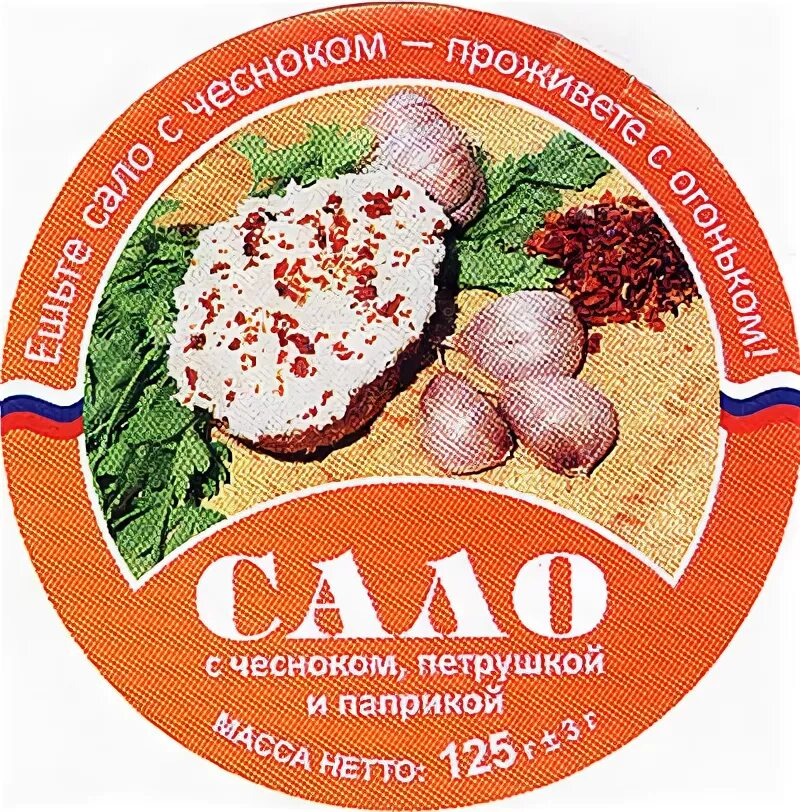 Этикетки на сало в вакууме. Этикетки сало. Этикетки на сало в вакууме. Шпик соленый в упаковке. Сало в упаковке.