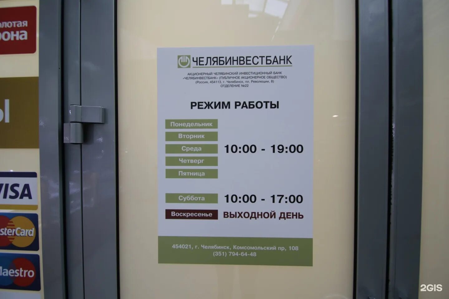 Продажа валюты в банках челябинска на сегодня. Челябинвестбанк. Челябинвестбанк Комсомольский проспект 65. Челябинвестбанк логотип. Челябинвестбанк Челябинск Ленинский район график работы.