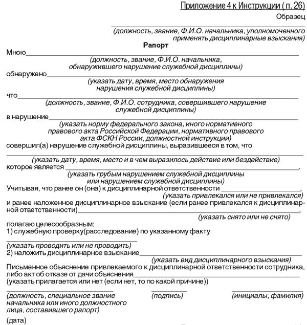 Грубое нарушение сотрудника овд