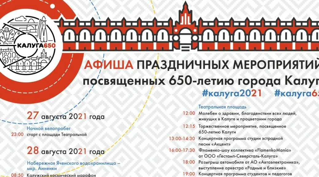 новогодняя афиша калуга. калуга день города программа. ктз калуга афиша. новогодний план мероприятий калуга. афиша день города.