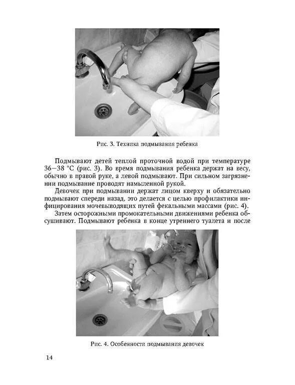 Как подмывать новорожденного мальчика. Подмывание девочек новорожденных алгоритм. Подмывание девочек новорожденных под краном. Как подмывать новорождённую девочку. Как подмывать новорожденную девочку.
