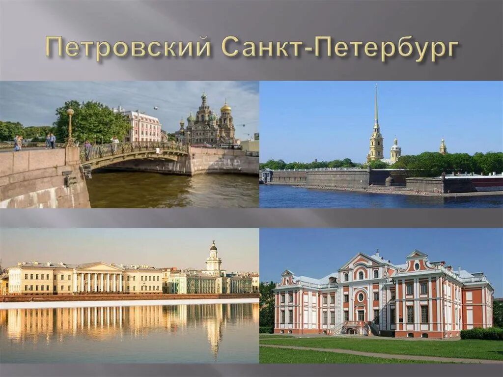 экскурсия по памятникам петербурга петровской эпохи. санкт-петербург в эпоху петра 1. архитектура санкт петербурга эпохи петра 1. санкт петербург петровской эпохи. санкт-петербург во времена петра 1.