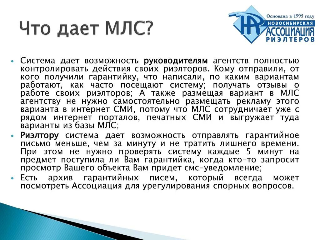 Что такое млс в недвижимости. Млс расшифровка. из млс расшифровка. как переводится млс.