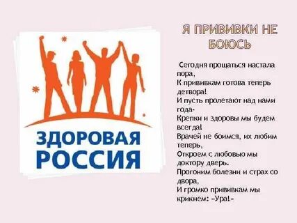 Прививка становись
