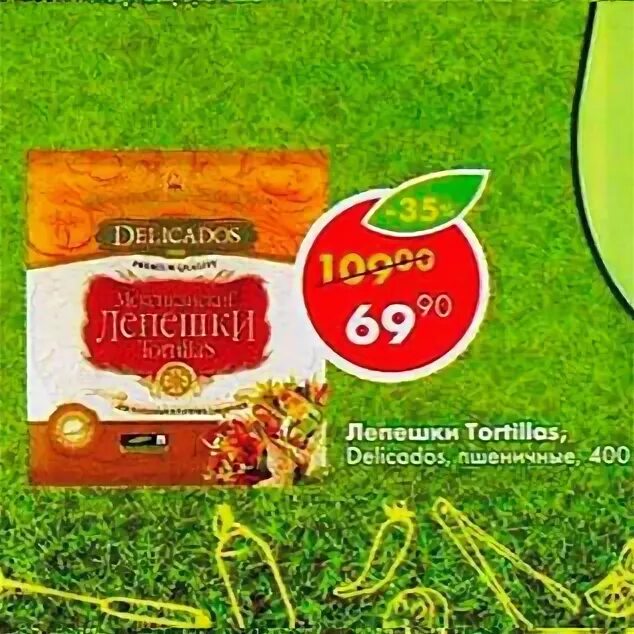 тортилья в упаковке. лепешка пятерочка. тортилья пятерочка. мексиканская лепешка пятерочка. лепешка пятерочка.