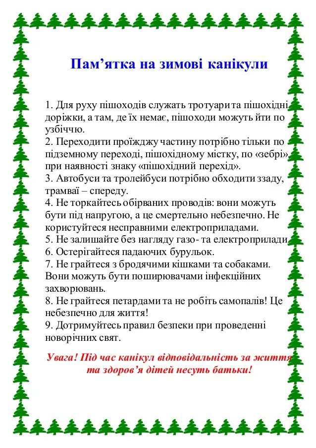 Пам ятки. Пам'ятка безпеки під час зимових канікул. Правила безпечної поведінки у школі. Пам'ятка для учня на осінні канікули. Правила безпеки під час весняних канікул.