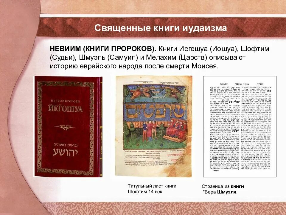 Как называется священная книга иудеев. Священные книги. книга иудаизма. связанная книга иудаизм. священная книга религии иудаизм.