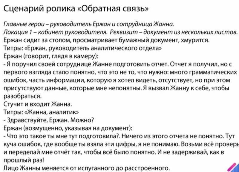 Тебя попросили написать сценарий для новой экранизации. Сценарий видеоролика пример. Как написать сценарий для видеоролика. Как писать сценарии для видеороликов. Написать сценарий к фильму.