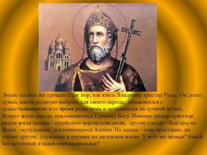 Князь вошел в русскую историю