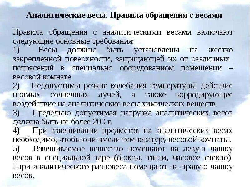 Правило масс