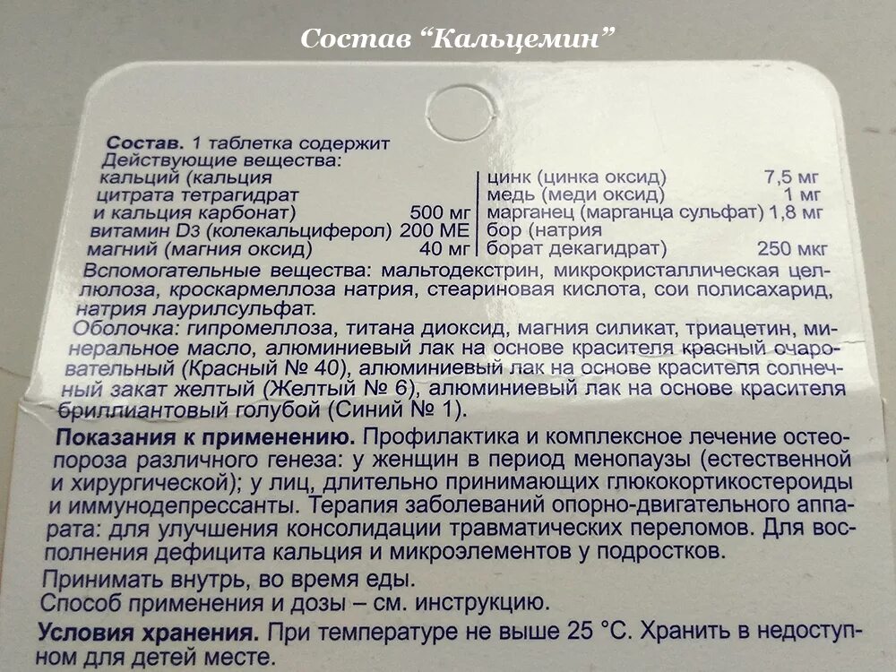 Кальций адванс состав препарата. Кальцемин состав. Кальцемин адванс состав. Кальцемин адванс состав препарата. Полигидрин инструкция