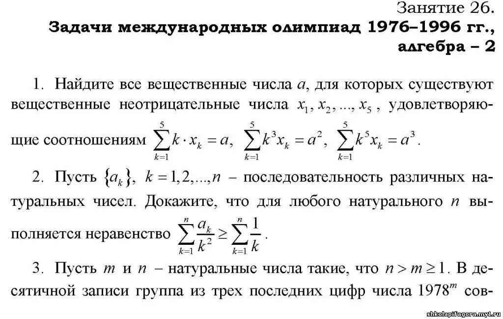 Олимпиадные задания 5 класс. Олимпиадные задачи. Решение задач олимпиада по математике.