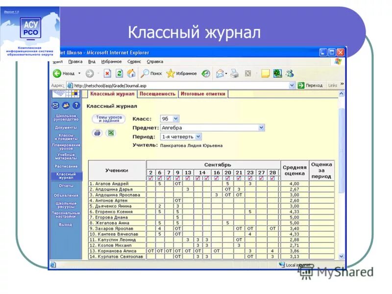 Асу рсо самарская область отрадный 10 школа. Журнал для школы. Электронный журнал. АСУ РСО журнал. Электронный дневник АСУ.