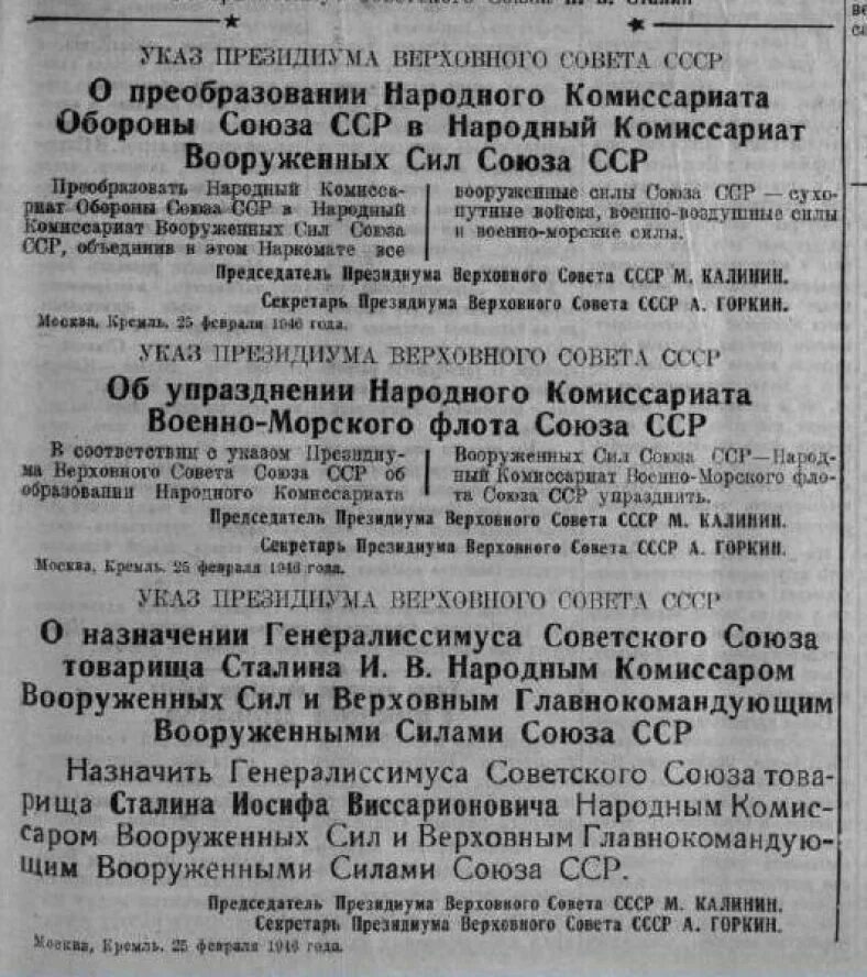 Наркомом по военным делам
