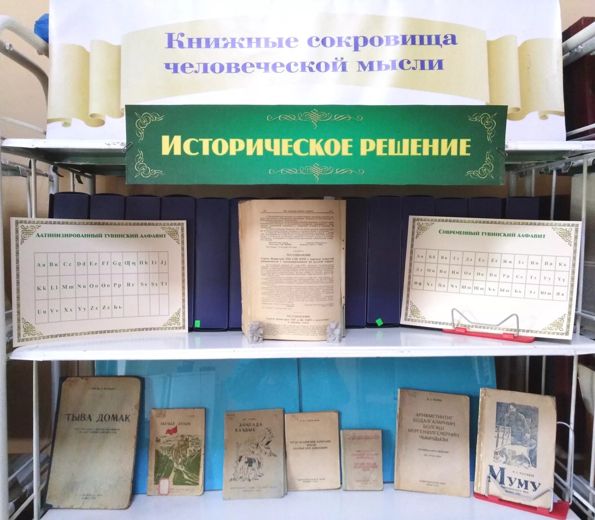 Национальная библиотека Тувы. В национальной библиотеке им. а. с. Пушкина Тыва. Национальная библиотека Кызыл. Библиотека Пушкина Кызыл.