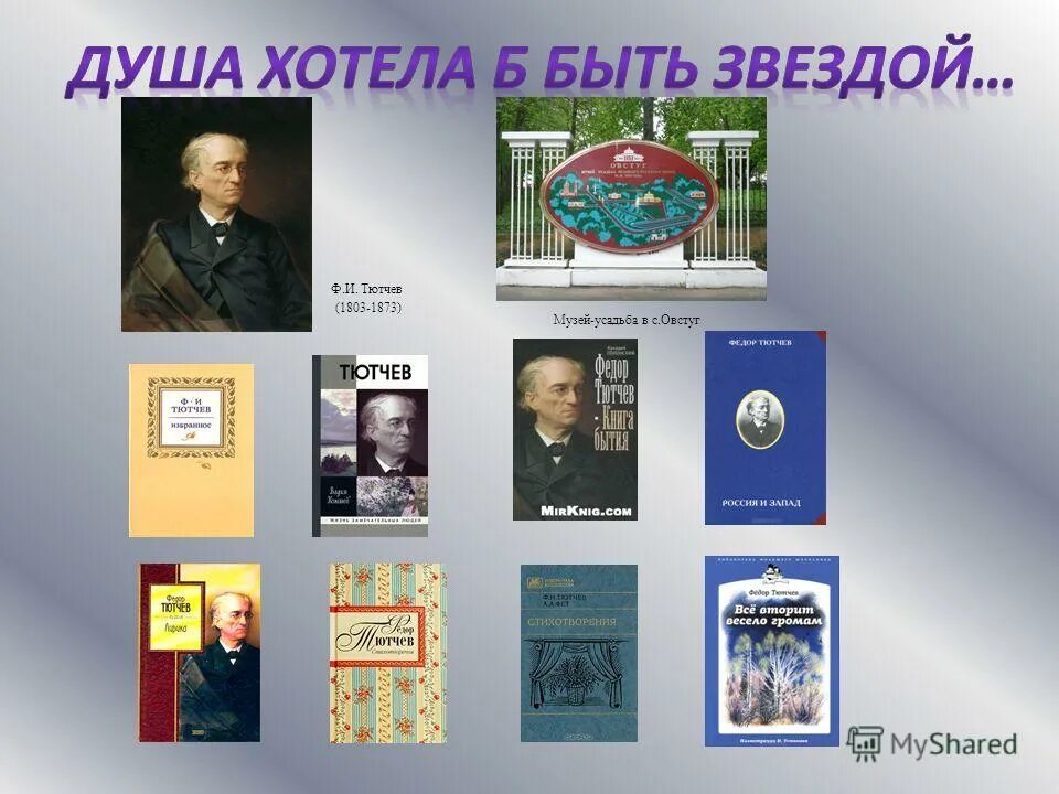 книжная выставка к юбилею тютчева в библиотеке