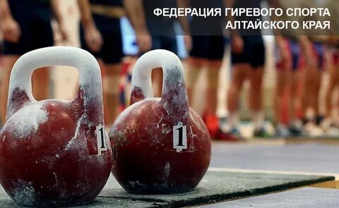 Гиря вфгс