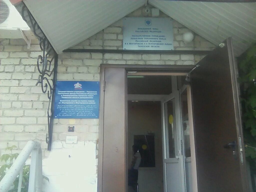 пенсионный фонд асбест ленина 8. пенсионный фонд аксай карла либкнехта. пфр выплаты семьям с детьми. ялуторовск ул ленина 16. пенсионный фонд ялуторовск номер телефона.