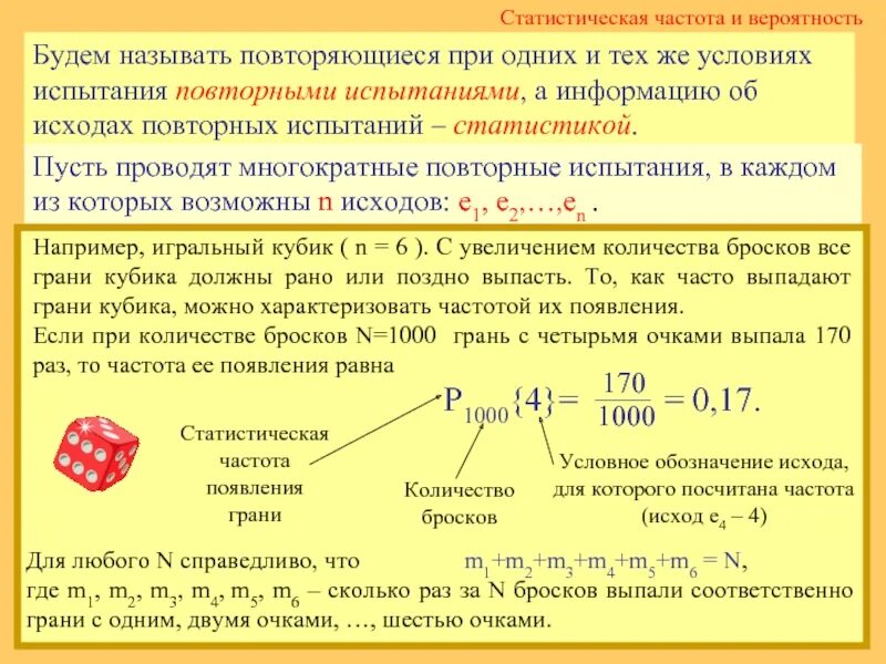 Вероятность и частота события роль маловероятных событий. Частота и вероятность событий. Частота и вероятность случайного события. Вероятность и статистическая частота события. Частота и вероятность случайного события формула.