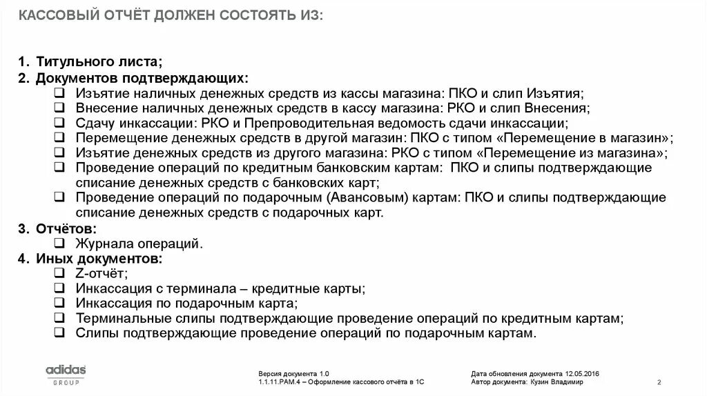 Денежные документы тест. Как прошить кассовые документы. Подшивка документов в кассу. Как подшить кассовые документы. Как сшивать кассовые документы.