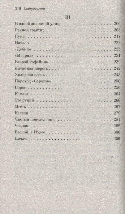 Тёмные аллеи Бунин сколько страниц. Тёмные аллеи Бунин количество страниц. Сколько страниц в темных аллеях Бунина. Темные аллеи оглавление. Бунин темные аллеи краткое содержание по главам